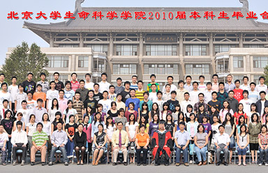 北京大学生命科学学院2010届本科生毕业合影